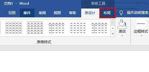 word表格分两页断开解决方法