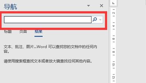 word查找快捷键ctrl加什么详情