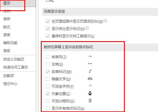 word显示空格回车等符号方法