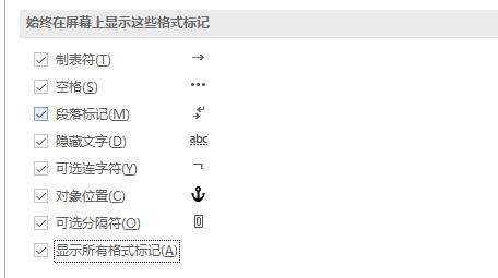 word显示空格回车等符号方法