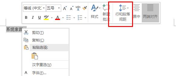 word行间距更改方法