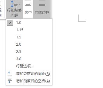 word行间距更改方法