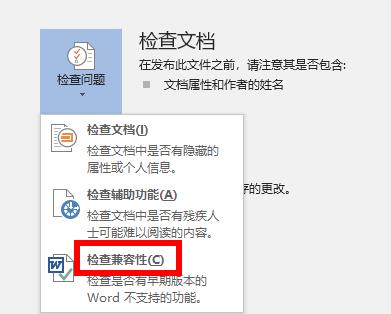 word兼容模式换成正常模式方法