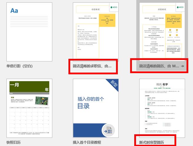 word简历模板位置详细介绍