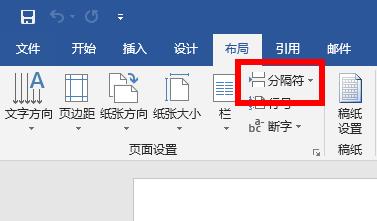 word分页功能操作方法