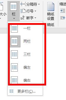 word分栏设置方法