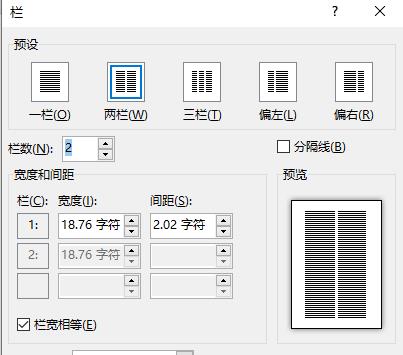 word分栏设置方法