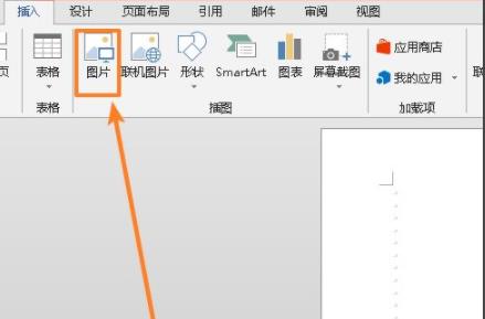 word图片铺满整个页面方法