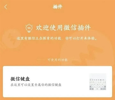 微信全新输入法内测 能够防窃听保护隐私