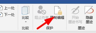 word不能编辑取消保护教程