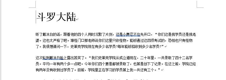 word文档整页删除教程