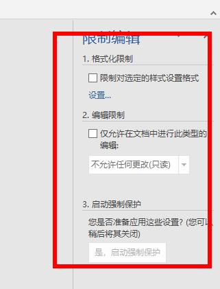 word不能编辑取消保护教程