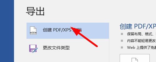 word文档转换成pdf格式方法