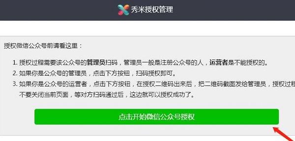 秀米编辑器复制到微信公众号教程