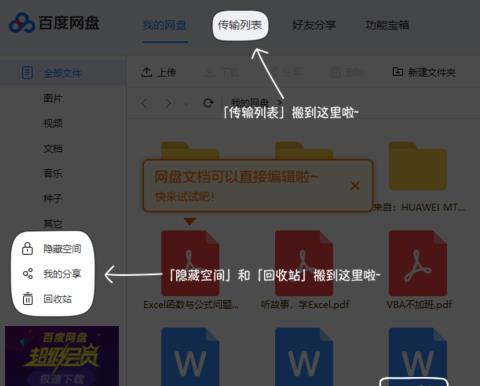 百度网盘登录后怎么用