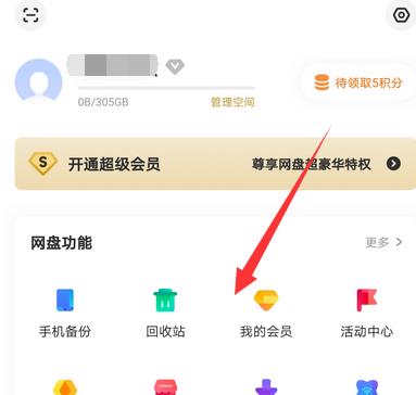 百度网盘登录后怎么用