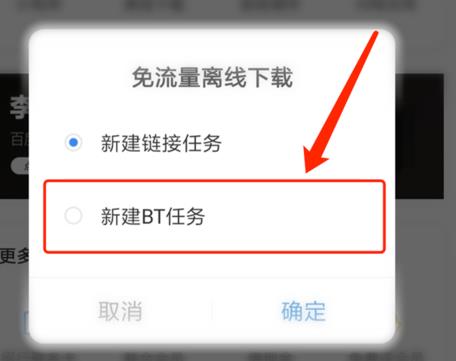 百度网盘怎么播放bt种子文件