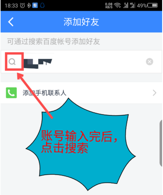 百度网盘怎么加好友