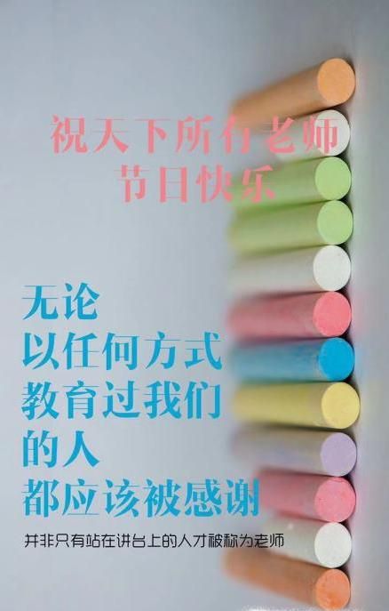 教师节怎样发朋友圈