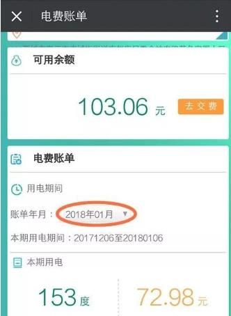 每日每月电费明细怎查询，微信怎么查每天用电量