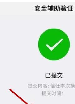 微信怎么辅助好友验证解封