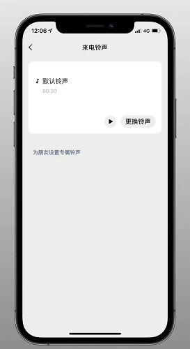 更改微信来电声音操作方法