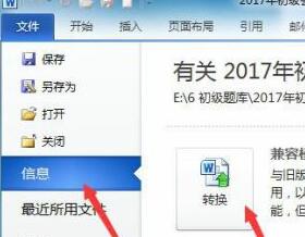 win11打开旧word文档的方法