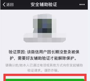 如何帮好友解封微信？