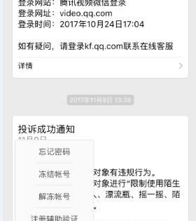 如何帮好友解封微信？