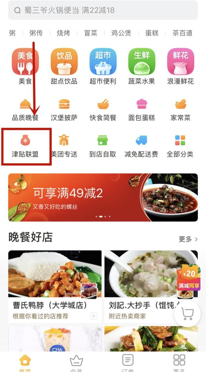 美团外卖津贴联盟怎么使用更划算