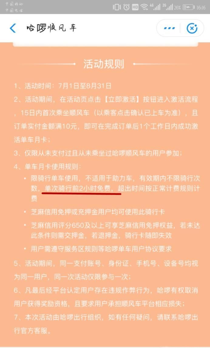 哈罗单车免费骑的几种方法