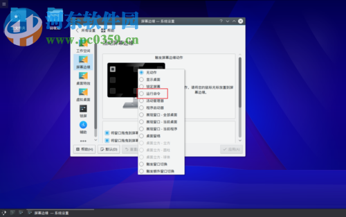 Linux mint屏幕边缘设置功能的方法