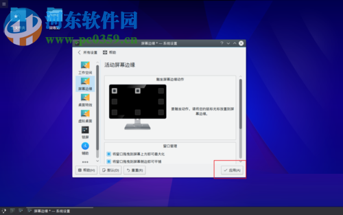 Linux mint屏幕边缘设置功能的方法