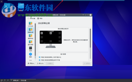 Linux mint屏幕边缘设置功能的方法