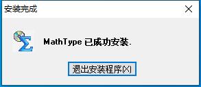 mathtype下载到word教程