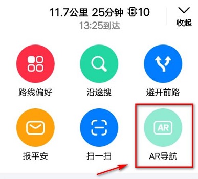 高德地图ar实景导航打开方法