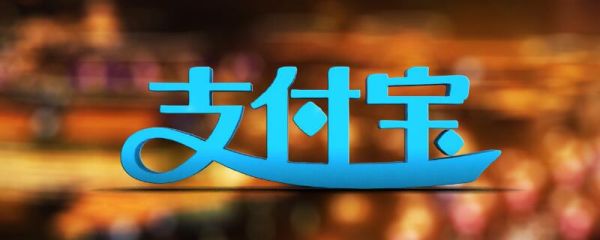 支付宝特权提现2万什么时候还款 支付宝免费2万提现怎么还款