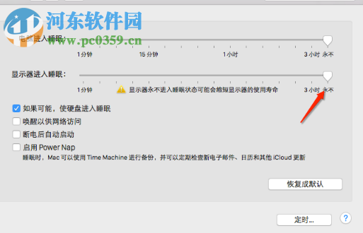 取消mac系统自动进入休眠状态的方法