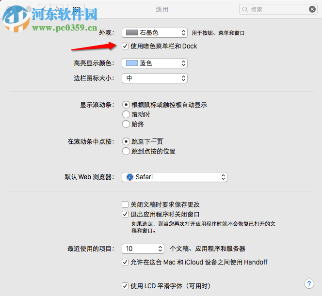 Mac OS X开启深色模式教程