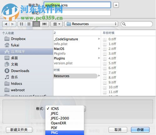 Mac系统提取应用程序图标教程