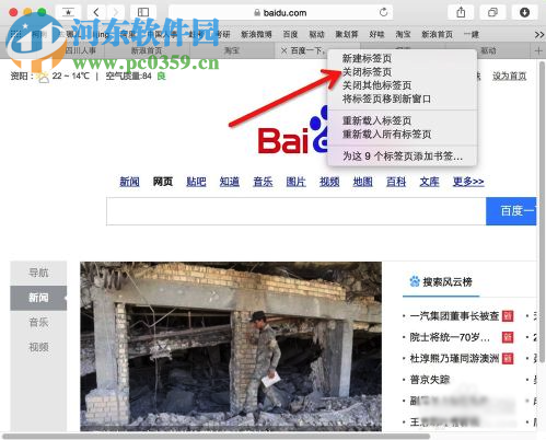 Mac系统下快速关闭safari标签页的方法
