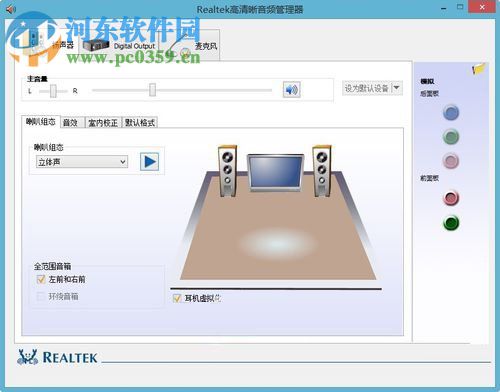 Win 8音箱没有声音的解决方法