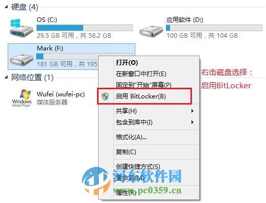 win 8 Bitlocker驱动器怎么加密？Bitlocker驱动器加密方法