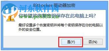 win 8 Bitlocker驱动器怎么加密？Bitlocker驱动器加密方法