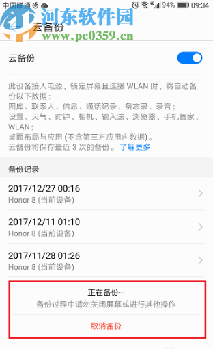 华为手机开启云备份功能的方法步骤
