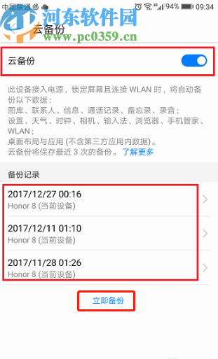 华为手机开启云备份功能的方法步骤