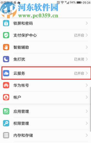 华为手机开启云备份功能的方法步骤
