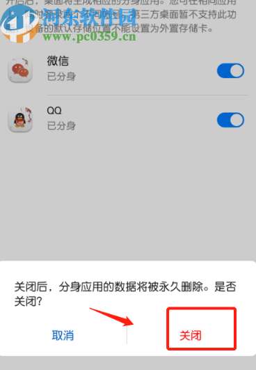 华为手机关闭QQ应用分身的方法步骤