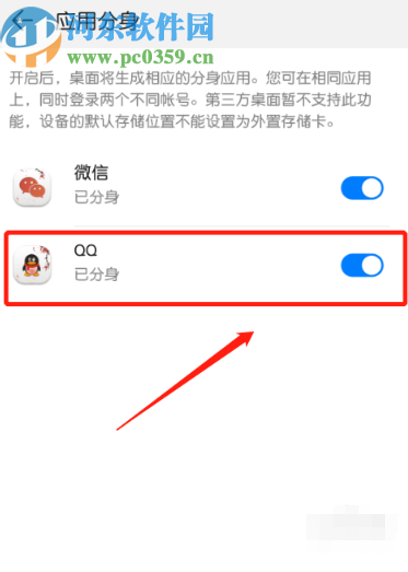 华为手机关闭QQ应用分身的方法步骤