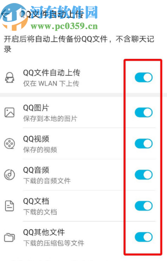 华为手机设置自动保存QQ文件的方法